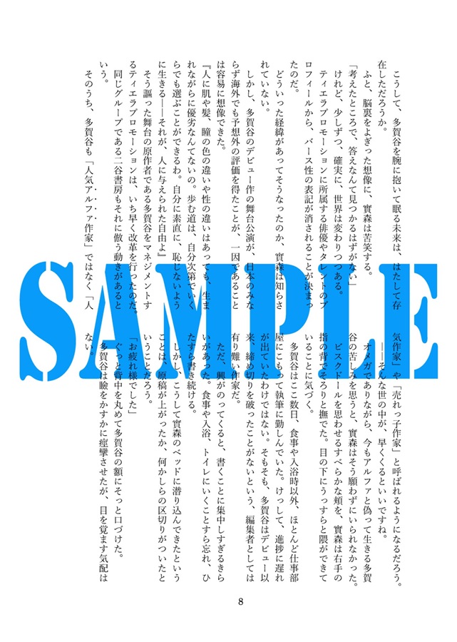 【小説】溢れる愛をあなたに