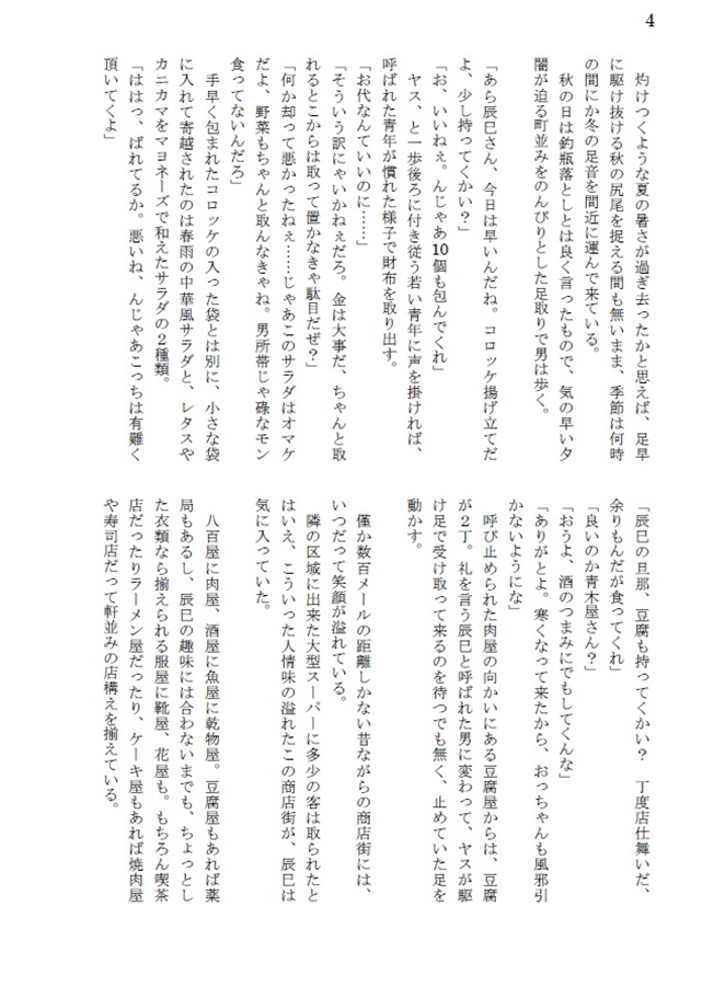 【小説】若頭の料理番