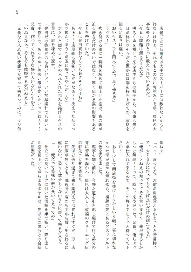 【小説】若頭の料理番