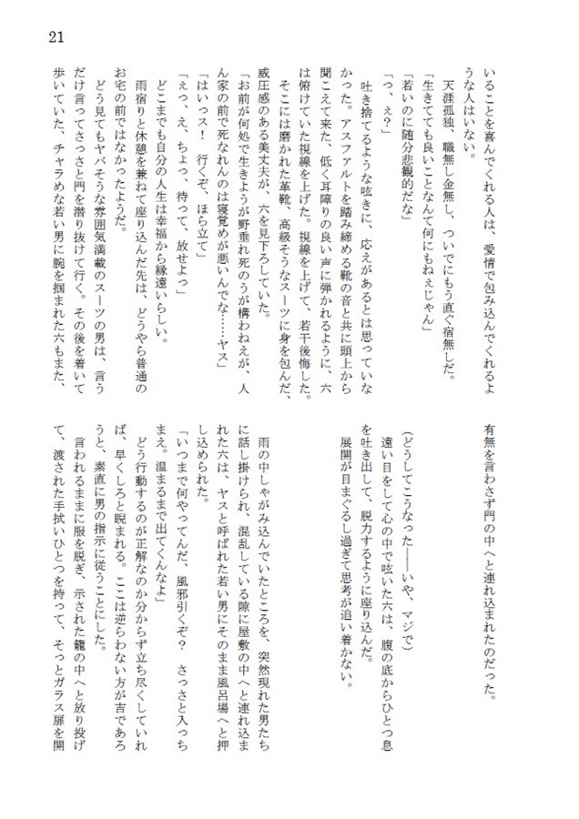 【小説】若頭の料理番