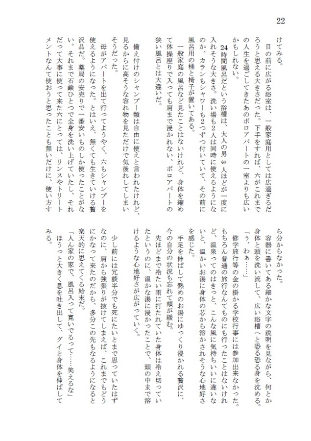 【小説】若頭の料理番