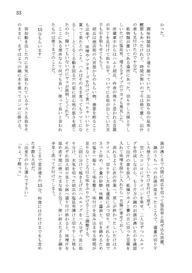 【小説】若頭の料理番