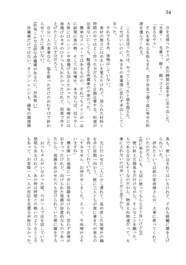 【小説】若頭の料理番