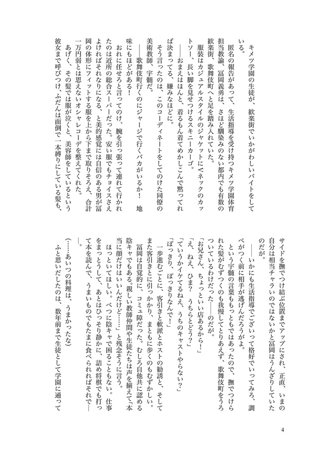【小説】50RTされたので歌舞伎町の裏路地で童貞のトミセンと天然受けのかまどくんが楽しくセックスする話を書きました。
