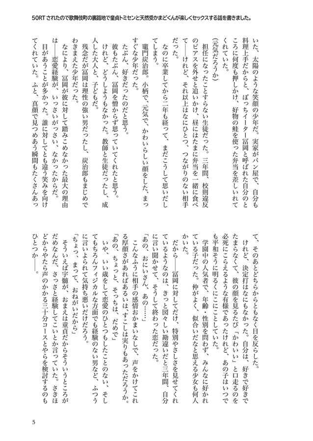 【小説】50RTされたので歌舞伎町の裏路地で童貞のトミセンと天然受けのかまどくんが楽しくセックスする話を書きました。