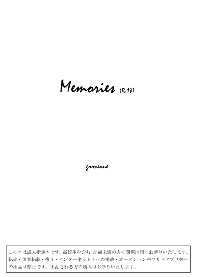 【小説】Memories