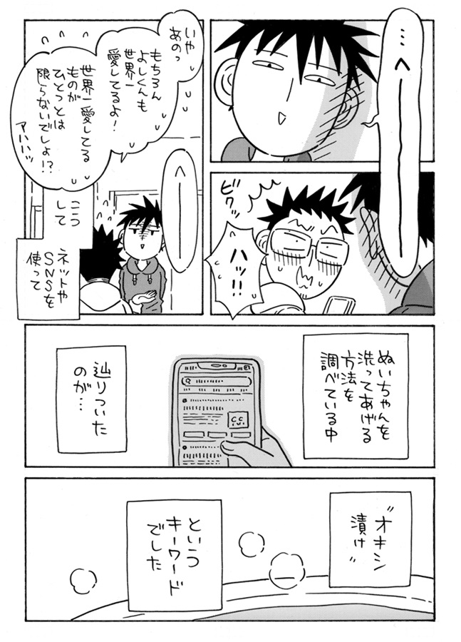 はじめてぬいちゃんたちをお風呂に入れてあげました。～ぬいパパカップル日記～