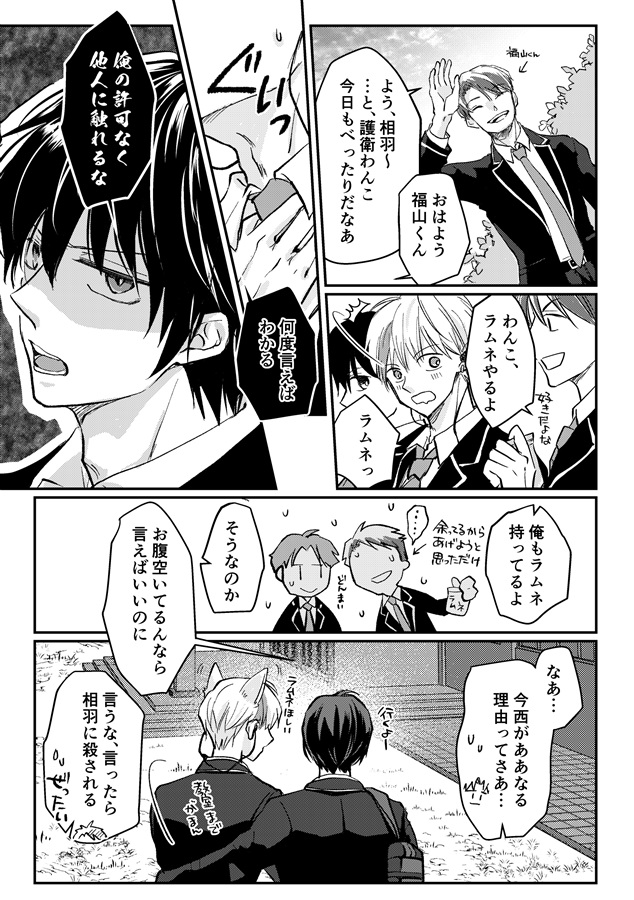 両翼少年協奏曲 γ WINGSは学校でもいちゃついてる件