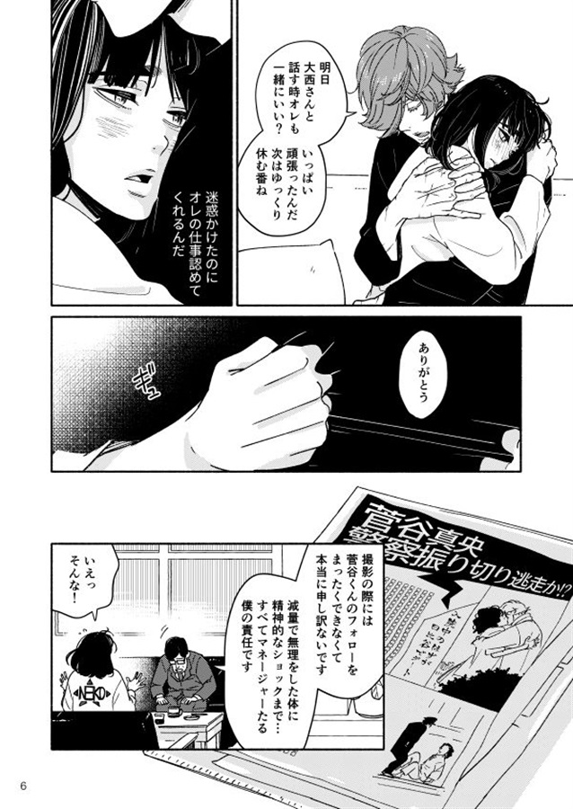 とわに輝く恋の閃光を:5