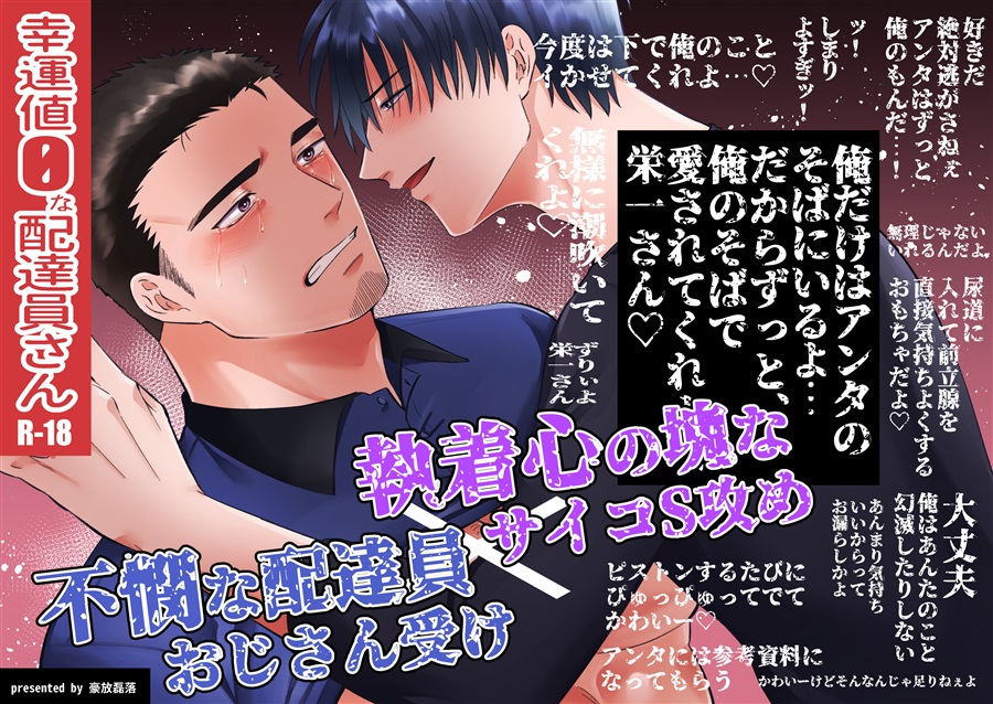 幸運値0な配達員さん