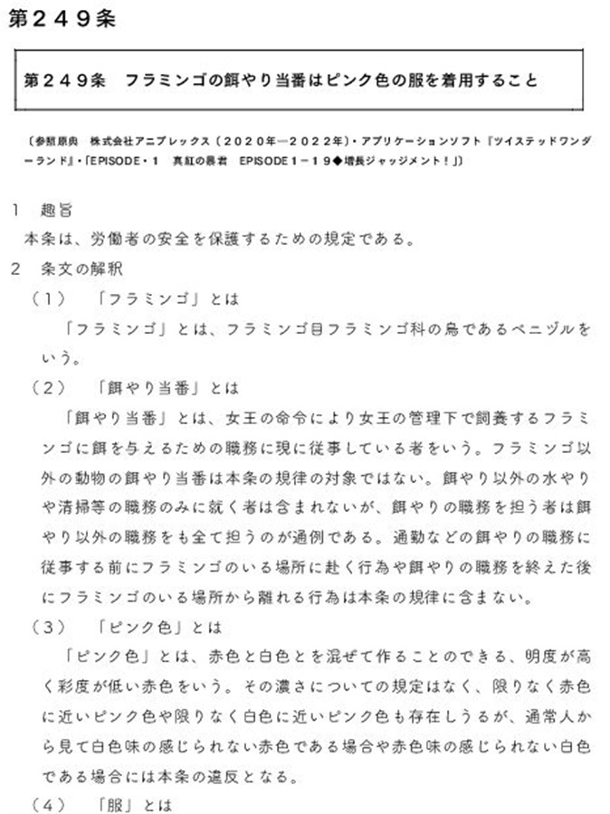 逐条解説ハートの女王の法律―ハーツラビュル寮における実務例―