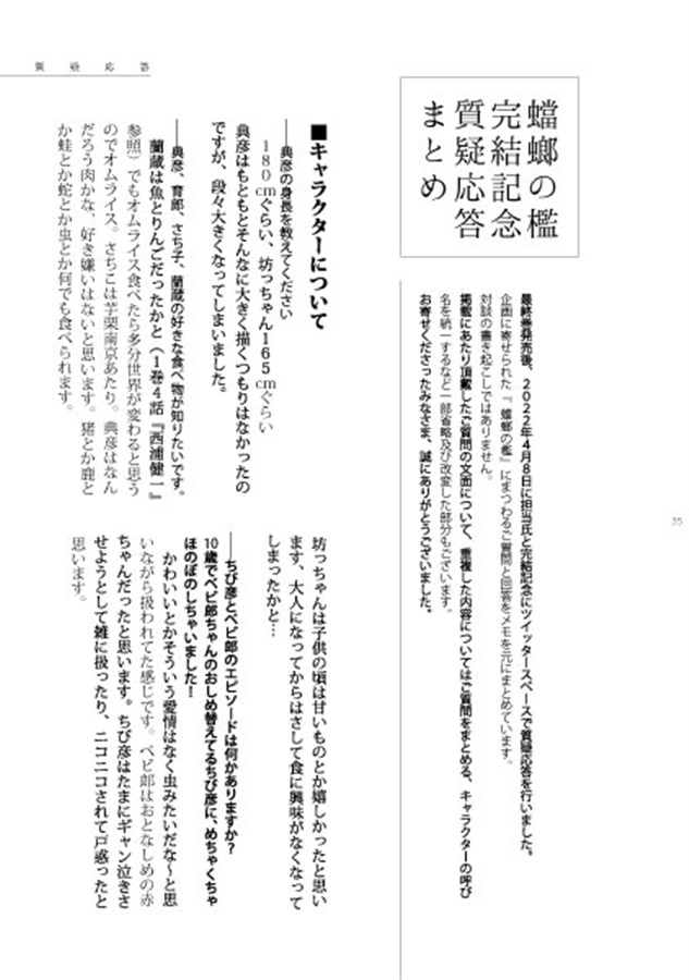 檻の弔い