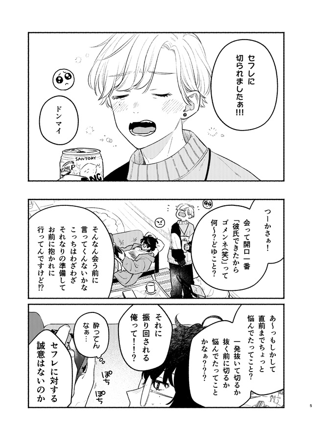 いや、付き合ってないです