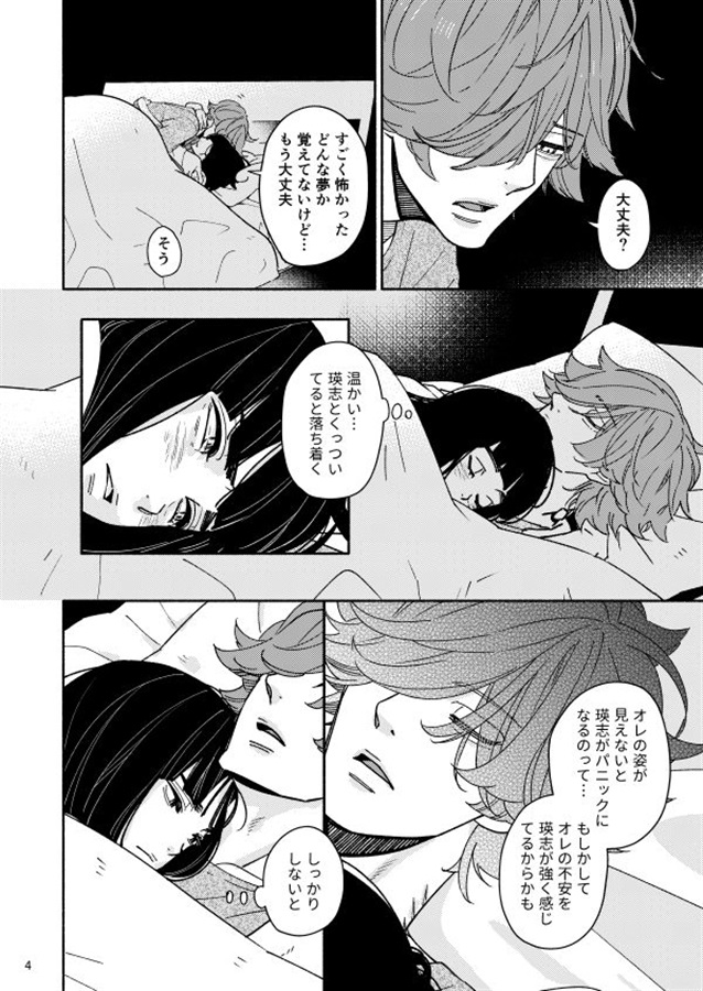 とわに輝く恋の閃光を6