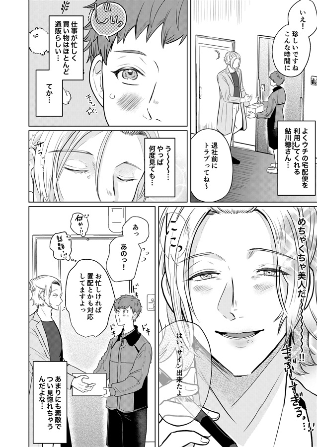 とってもえっちなお兄さんは好きですか?【特典付】