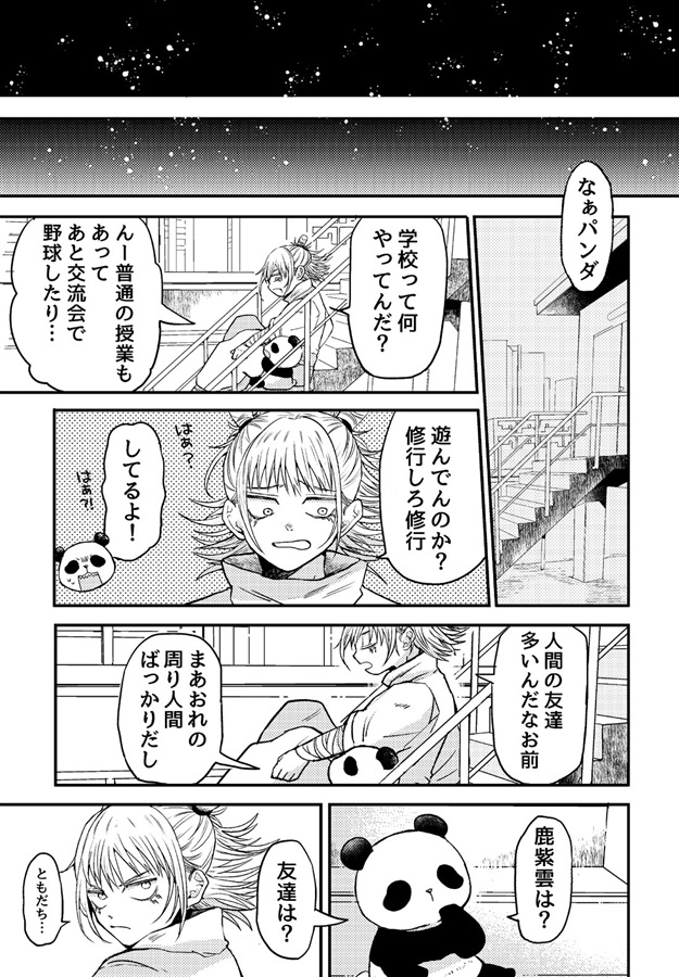 鹿紫雲とパンダ