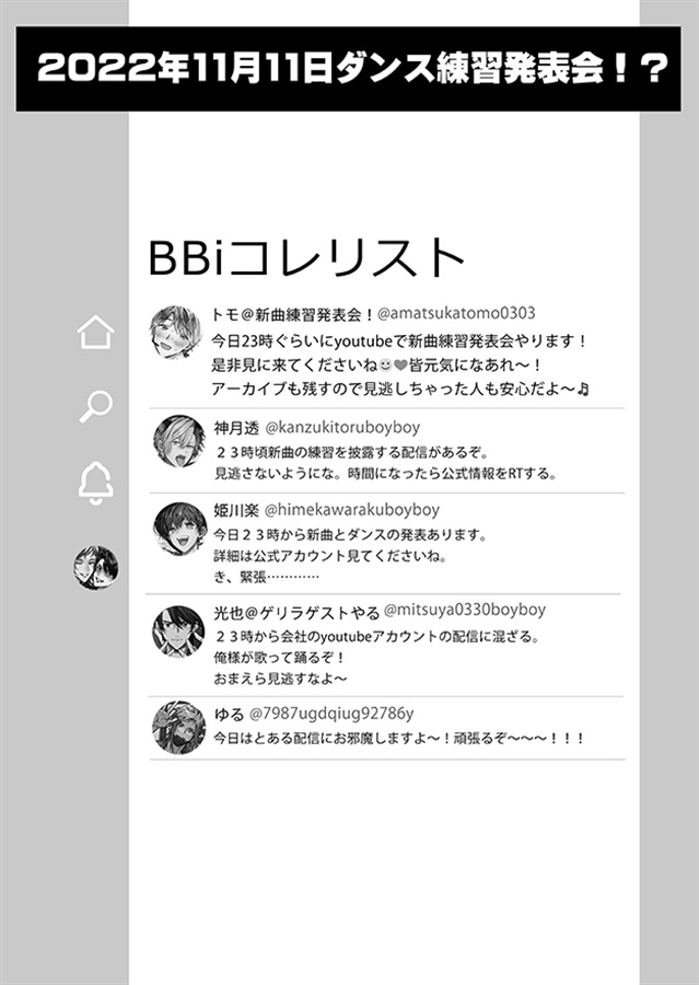【BBiコレ】BOY×BOY IDOL COLLECTION!【vol.2】