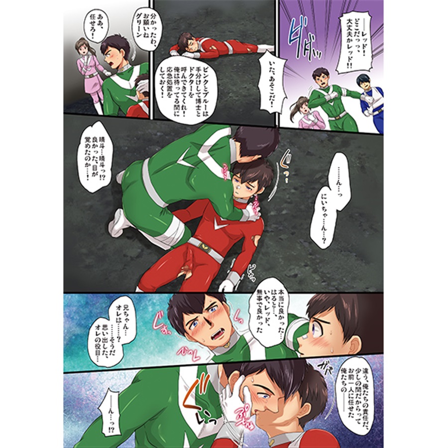 侵略戦隊ヒーロー | ボーイズラブ専門販売サイト ☆コミコミスタジオ☆