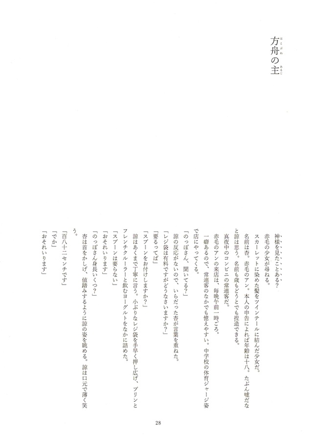 【小説】Ark  ハイスクール・オーラバスター完結記念本