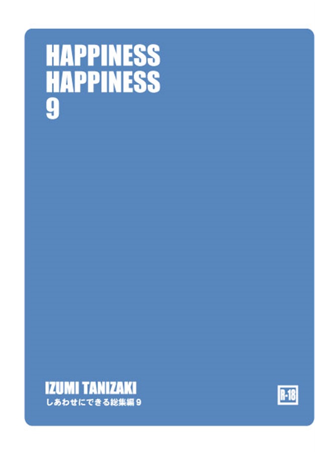 【小説】HAPPINESS HAPPINESS9