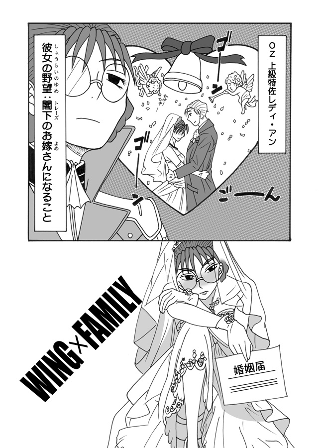 WING×FAMILY