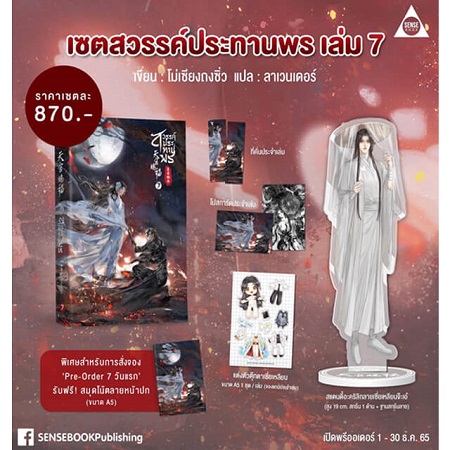 天官賜福 タイ版　8巻BOXのFセット