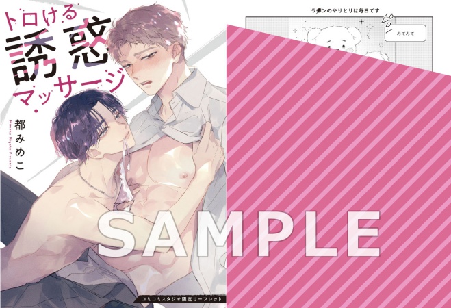 【2冊セット商品】『狼王弟と白のお嫁さん（1）』+『トロける誘惑マッサージ』