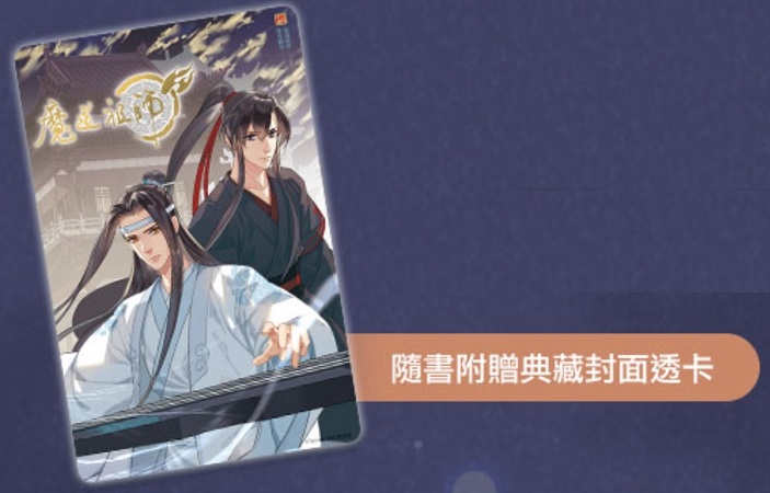 台湾版】魔道祖師コミック版 (05) | ボーイズラブ専門販売サイト 