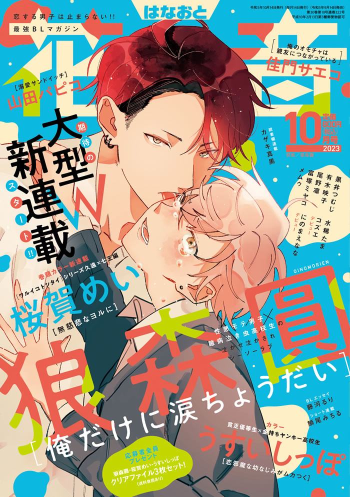 花音2023年10月号