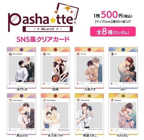 商品一覧 | ボーイズラブ専門販売サイト ☆コミコミスタジオ☆