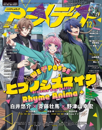 アニメディア 2023年12月号 | ボーイズラブ専門販売サイト ☆コミコミ