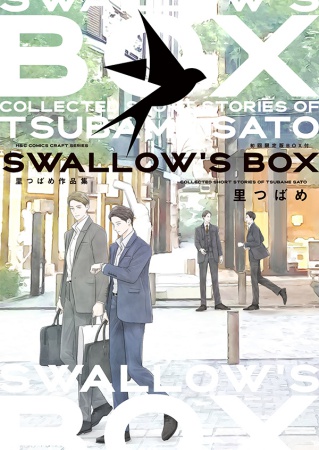 SWALLOW'S BOX　里つばめ作品集　初回限定版　BOX付