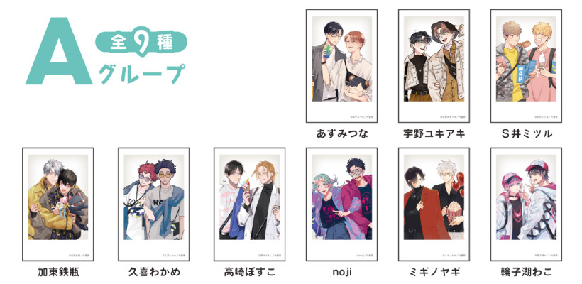 【Qpa・LAND開催記念】トレーディング推しカプ・フォトカード【A】（全9種）