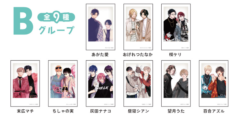 【Qpa・LAND開催記念】トレーディング推しカプ・フォトカード【B】（全9種）