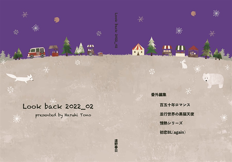 【小説】Look back 2022_02