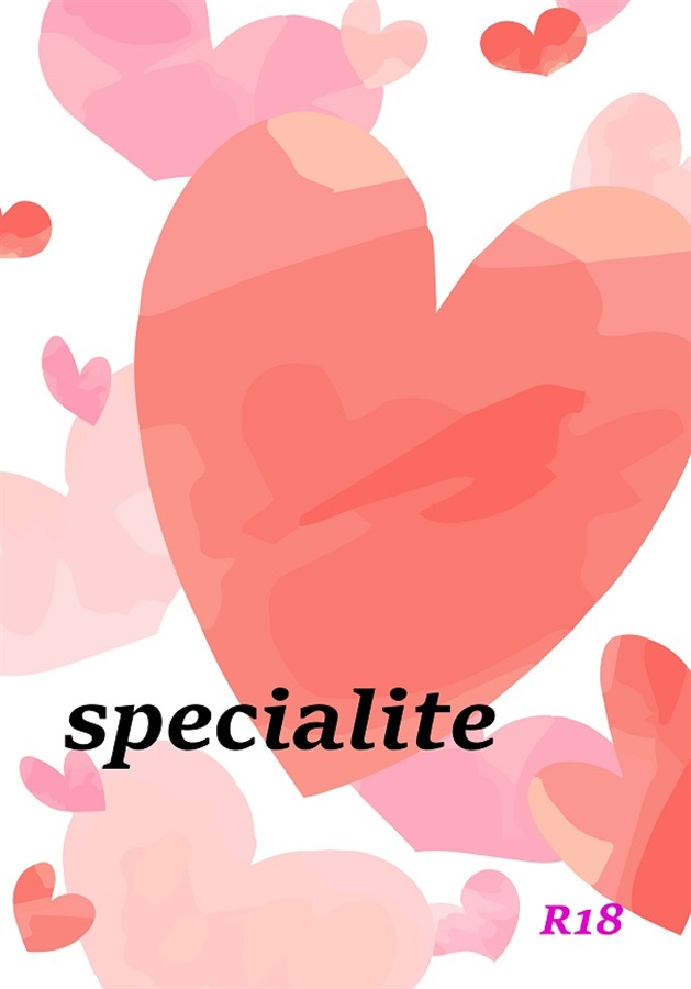 【小説】specialite