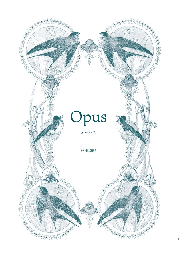 【小説】Opus
