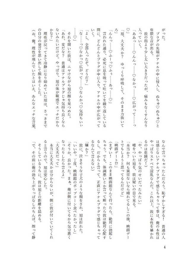 【小説】素直になれない平凡はイケメン同僚にメスイキ調教される【特典付】