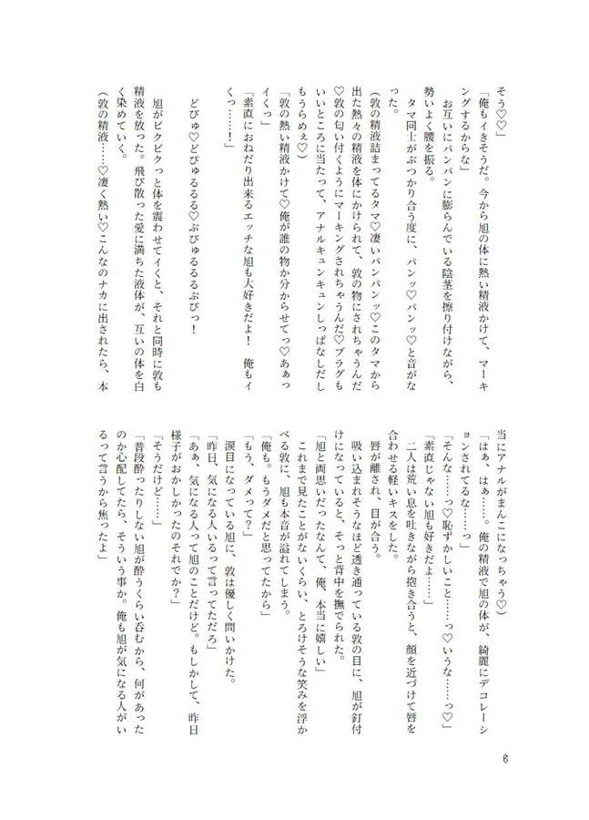 【小説】素直になれない平凡はイケメン同僚にメスイキ調教される【特典付】