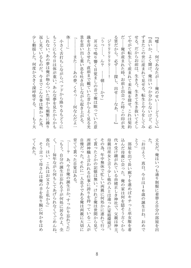 【小説】巡る輪廻、真白の月