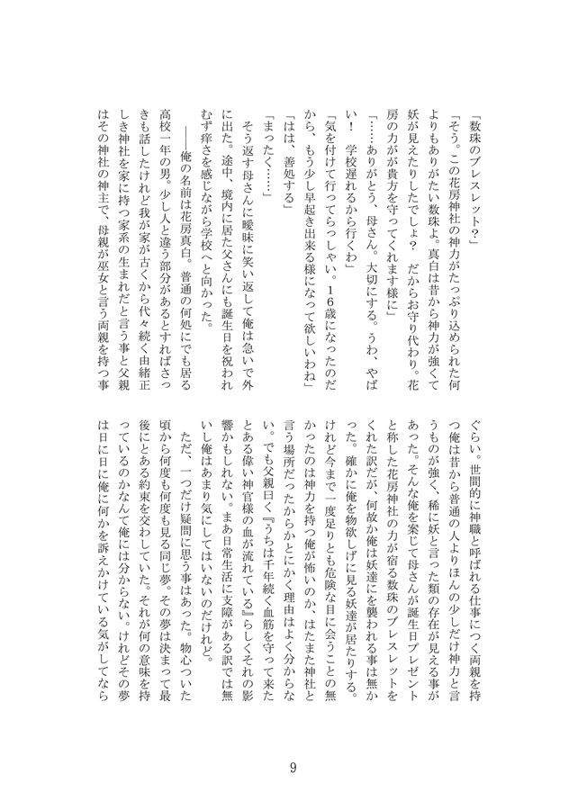 【小説】巡る輪廻、真白の月