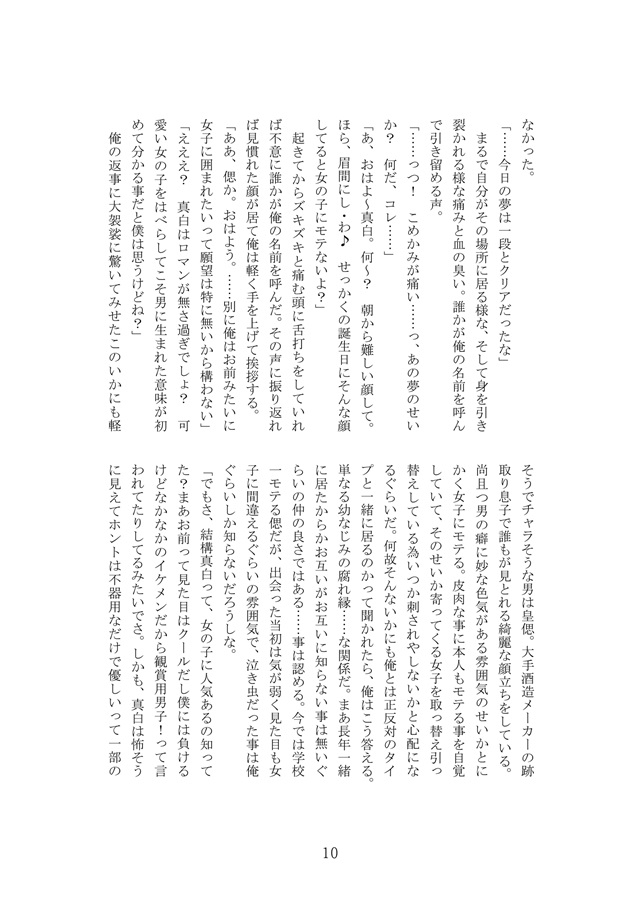 【小説】巡る輪廻、真白の月