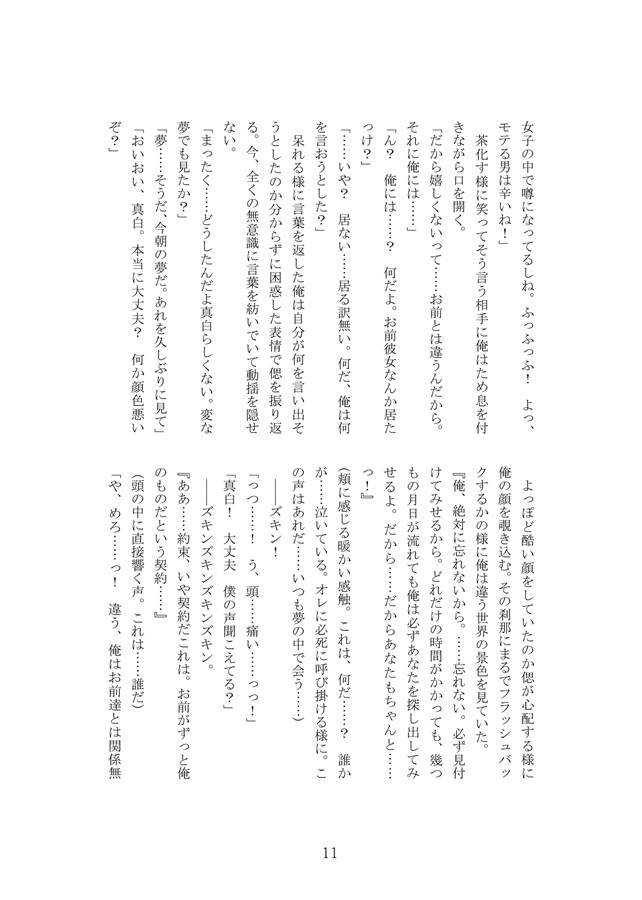 【小説】巡る輪廻、真白の月