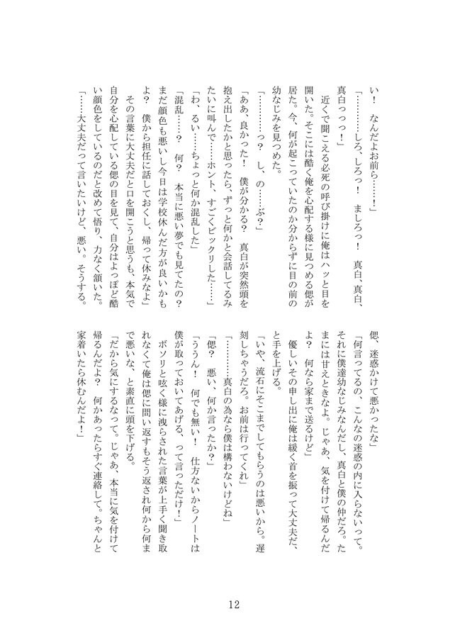 【小説】巡る輪廻、真白の月