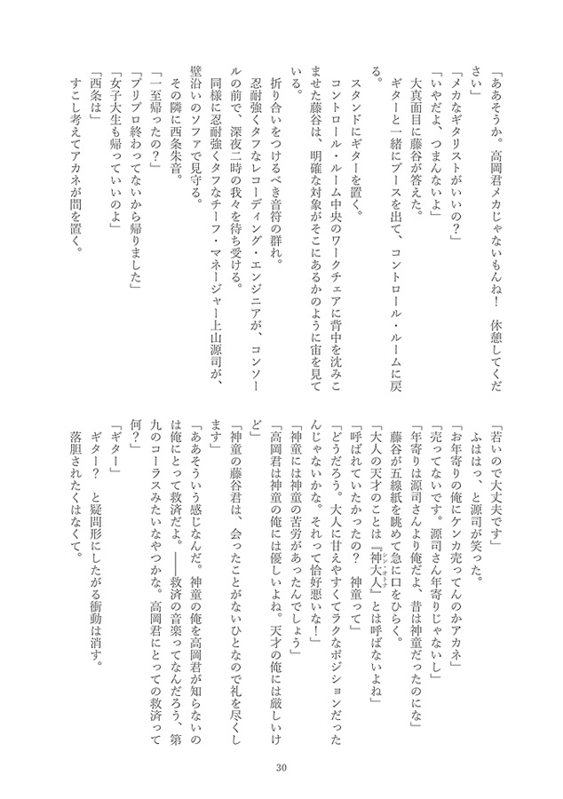 【小説】EXPO