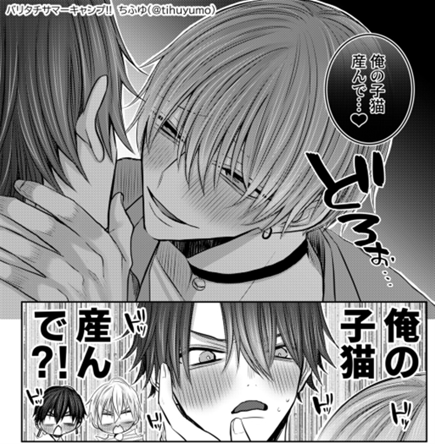バリタチサマーキャンプ！！ | ボーイズラブ専門販売サイト ☆コミコミスタジオ☆