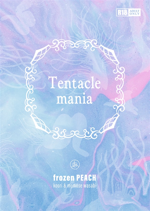【小説】Tentacle mania