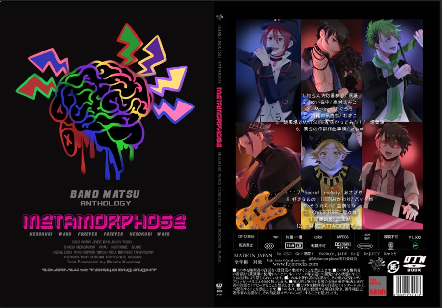 Metamorphose【特典付】