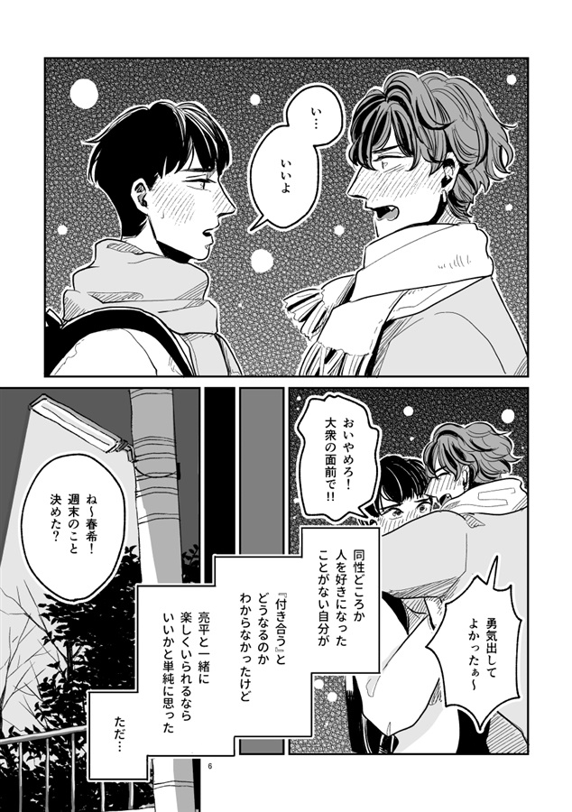 なめるとにがい恋の味