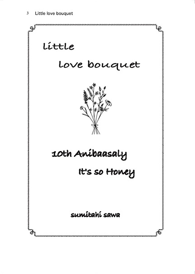 【小説】Little love bouquet